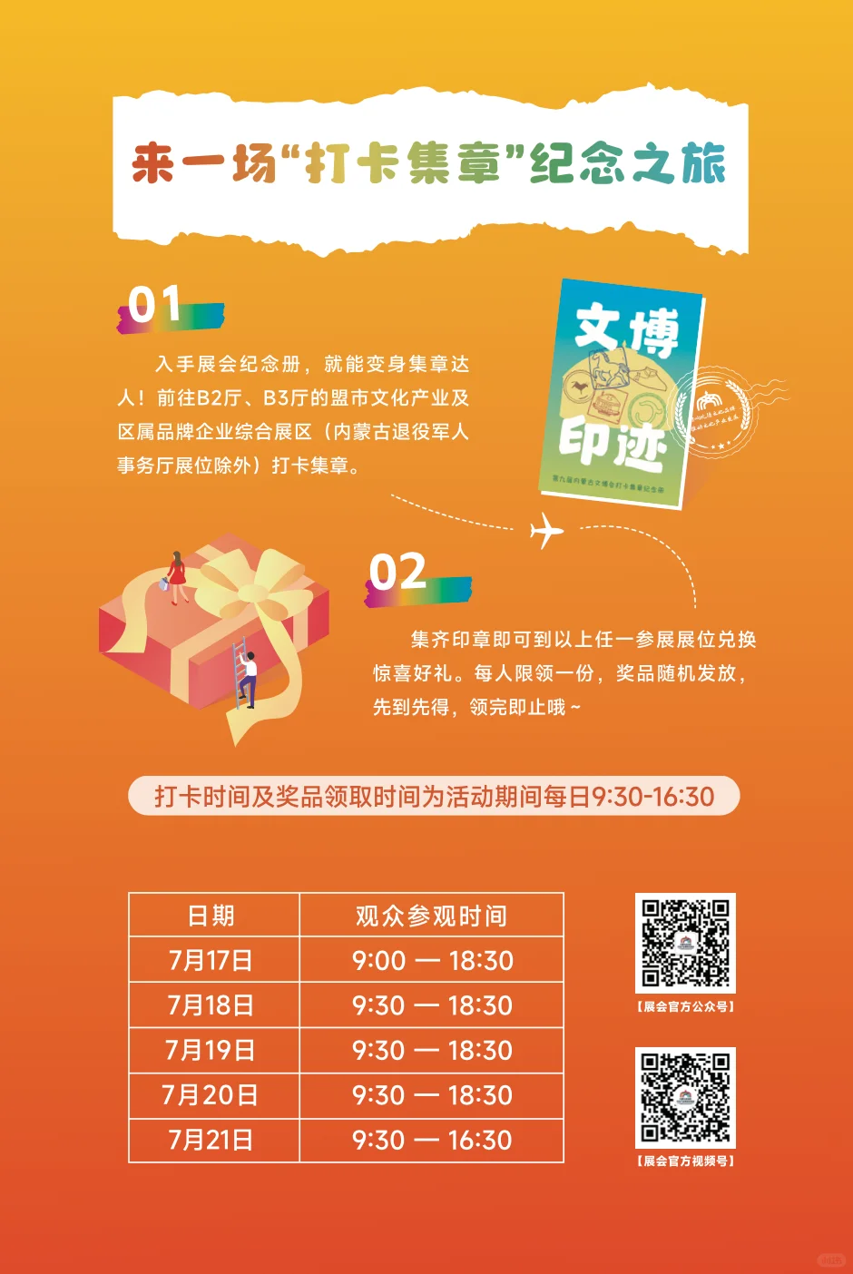 推荐分享 | 呼市第九届文博会打卡指南！