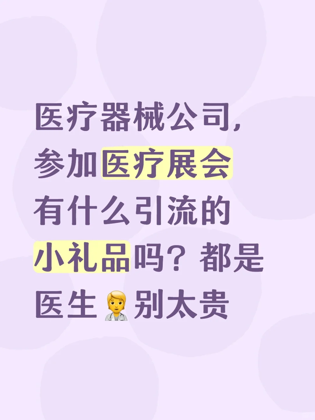 展会小礼品推荐？