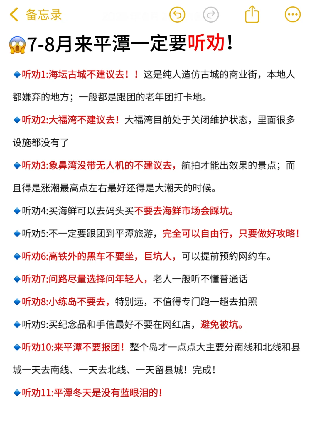 准备去平潭的姐妹！真的不要乱带衣服啦