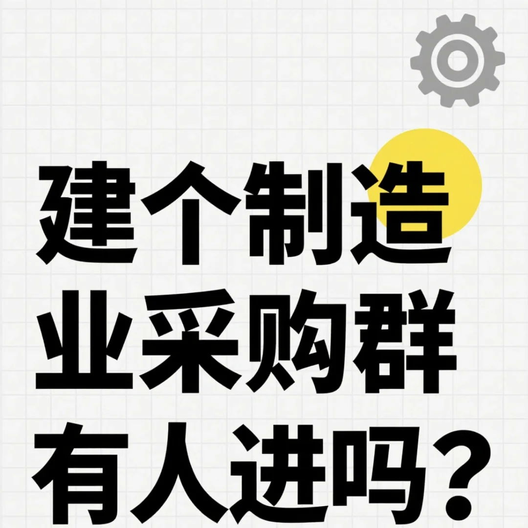 常州做采购和供应商的都不玩小红书吧？