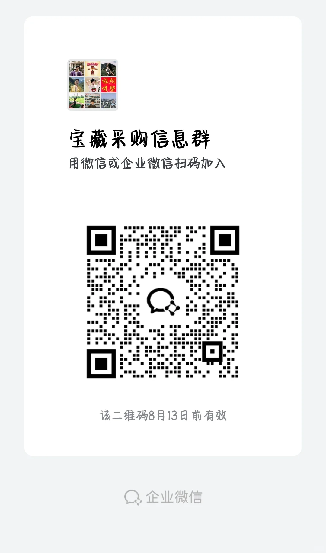 别的群都发广告，我这个群只发采购需求哦