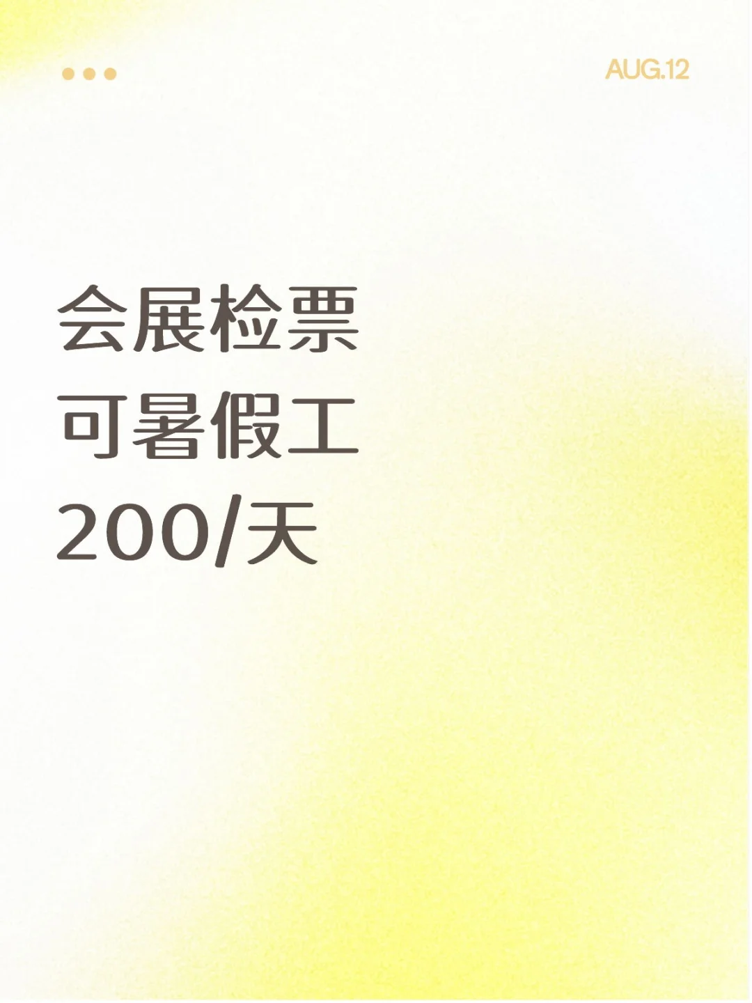 河北会展检票