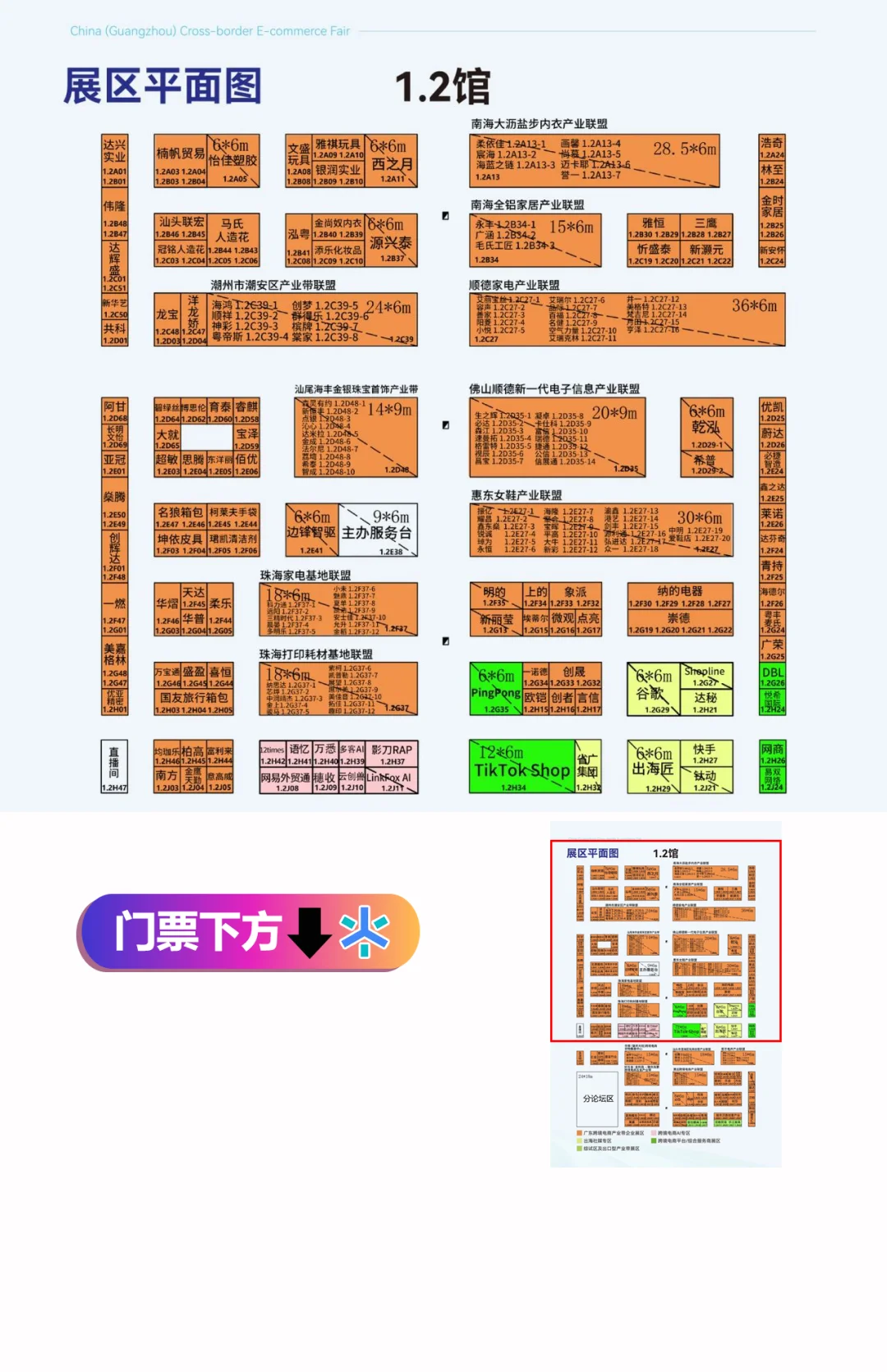 2025广州跨境电商展【展商展位图】