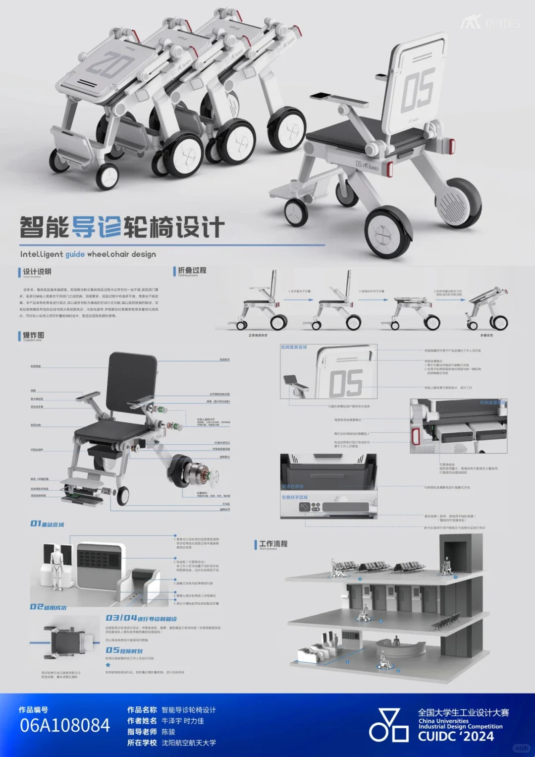 全国大学生工业设计大赛2024获奖作品展（2）
