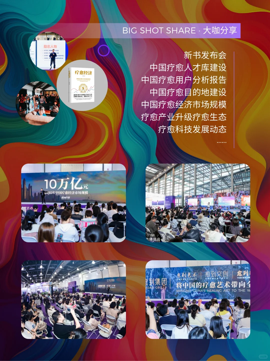 12.26-28深圳疗愈博览会等你共赴疗愈之约