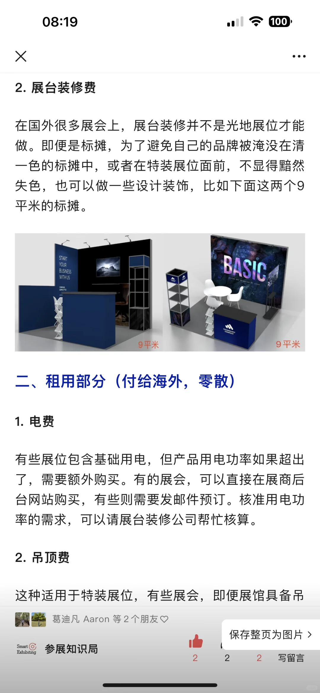 海外参展要花哪些钱？