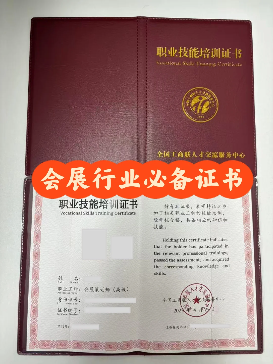会展行业必备证书