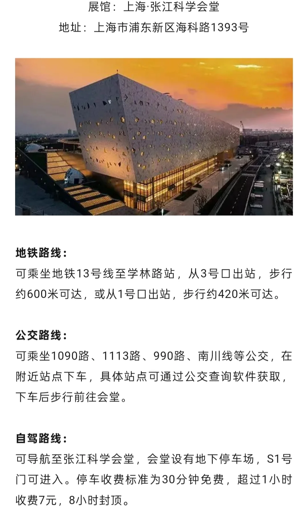 2025上海会展三新展攻略，门票+交通指南