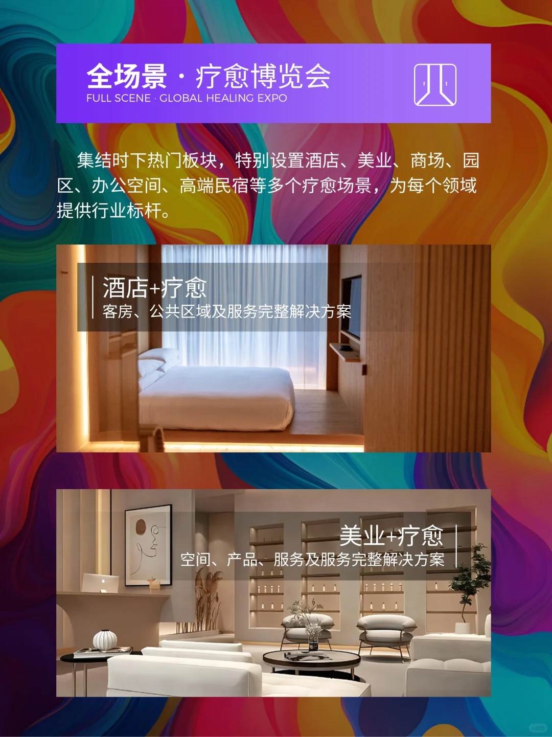 12.26-28深圳疗愈博览会等你共赴疗愈之约