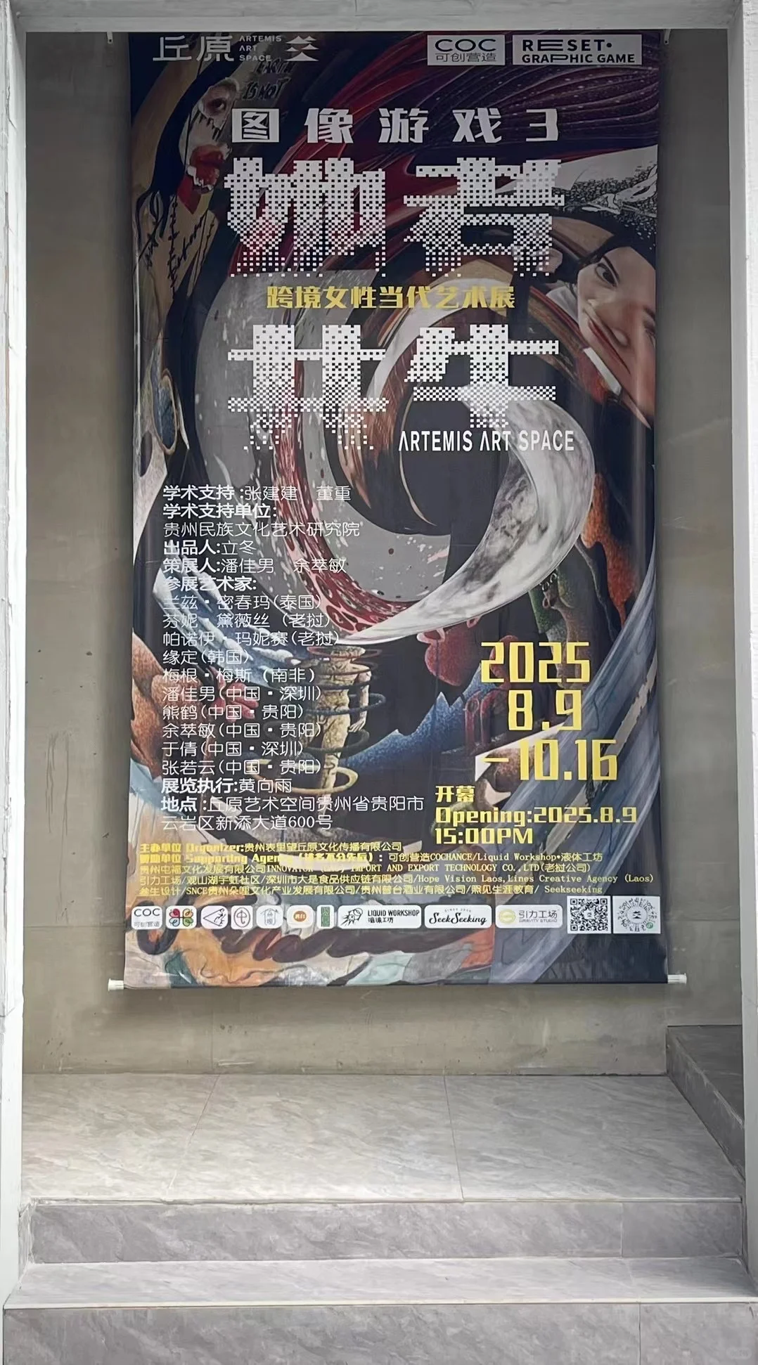 贵阳第一个五国跨境女性当代艺术展开幕