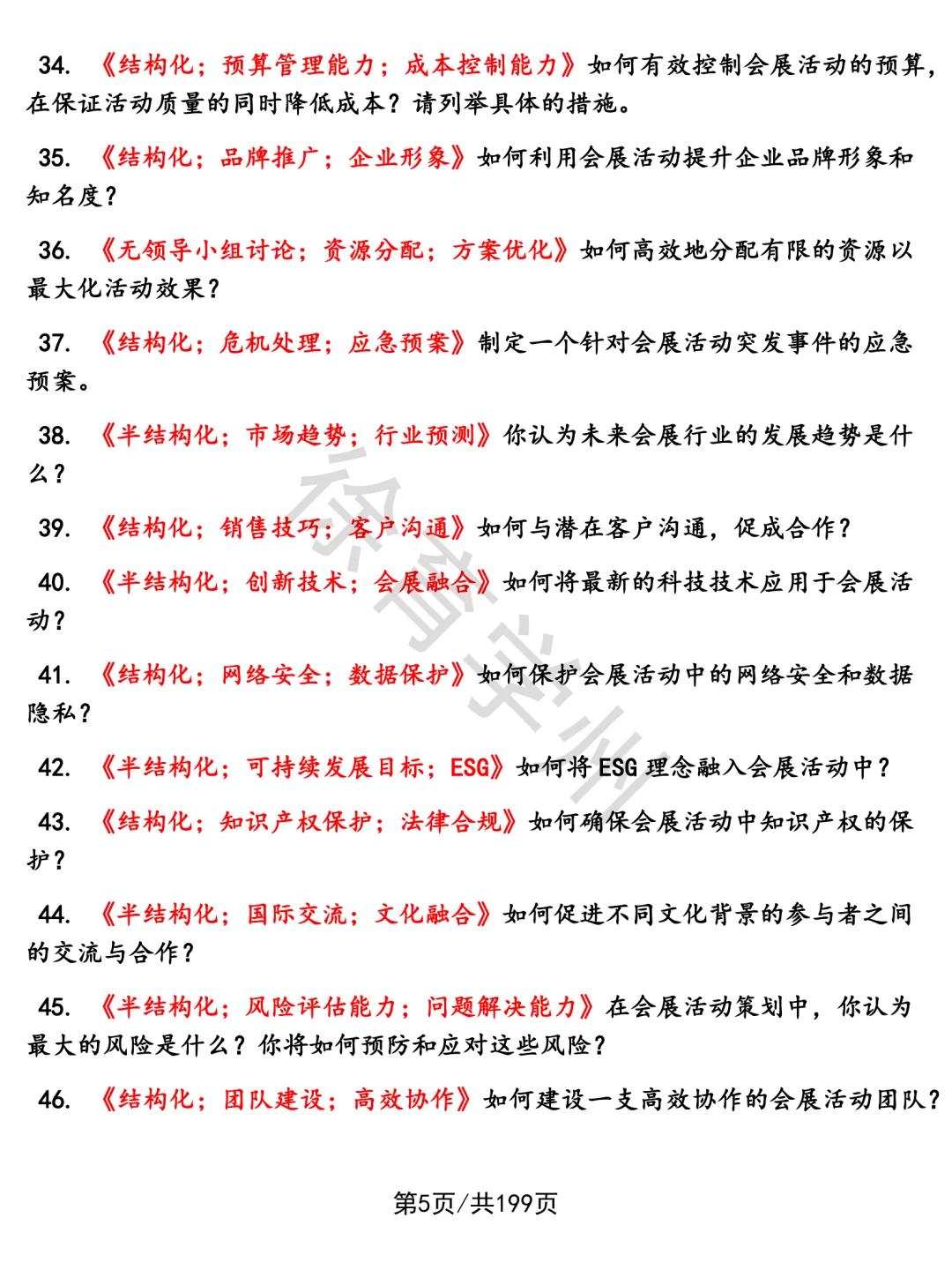 会展活动策划(校招)