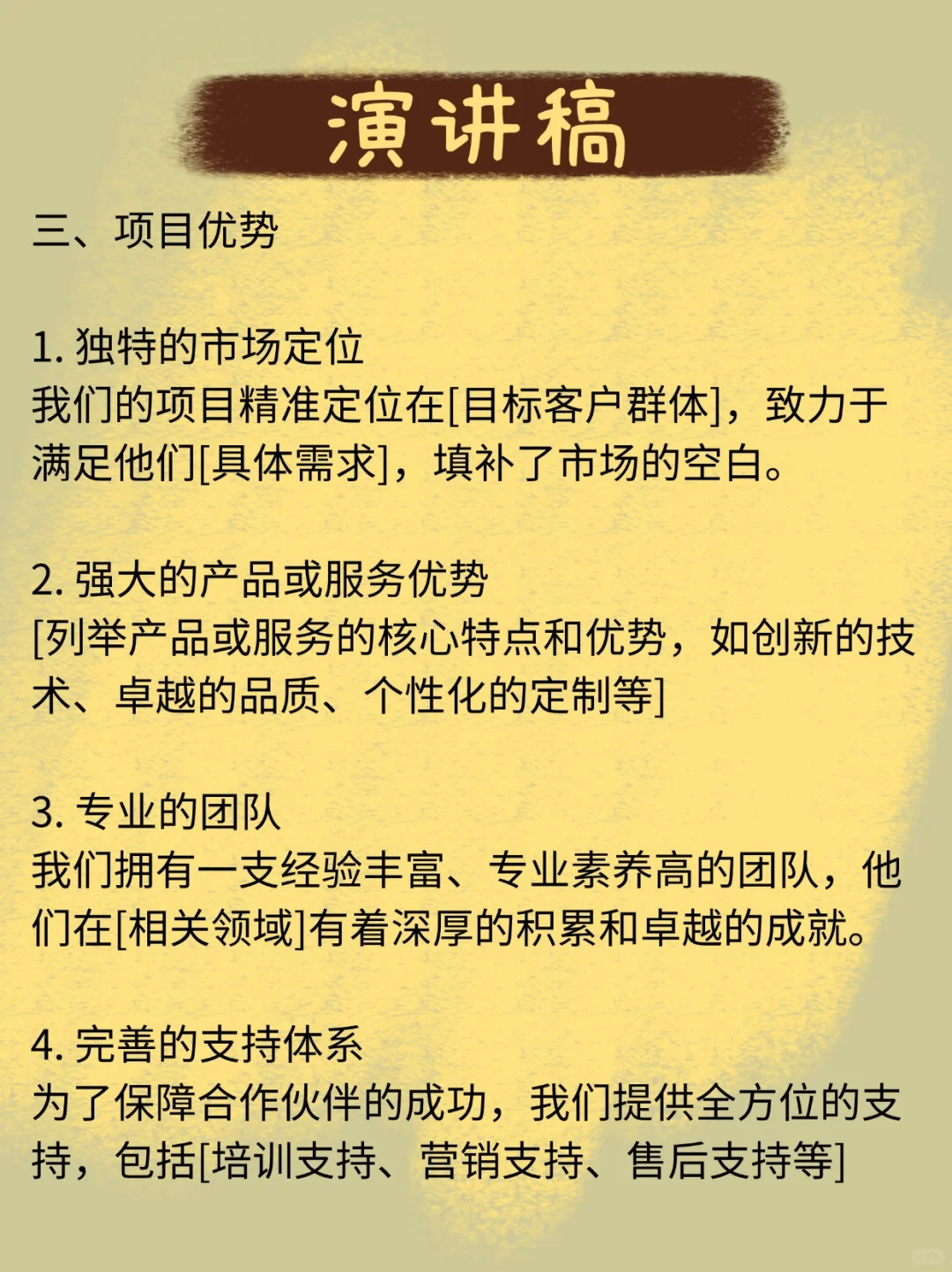 招商演讲 到底要这么讲呢 模板来咯