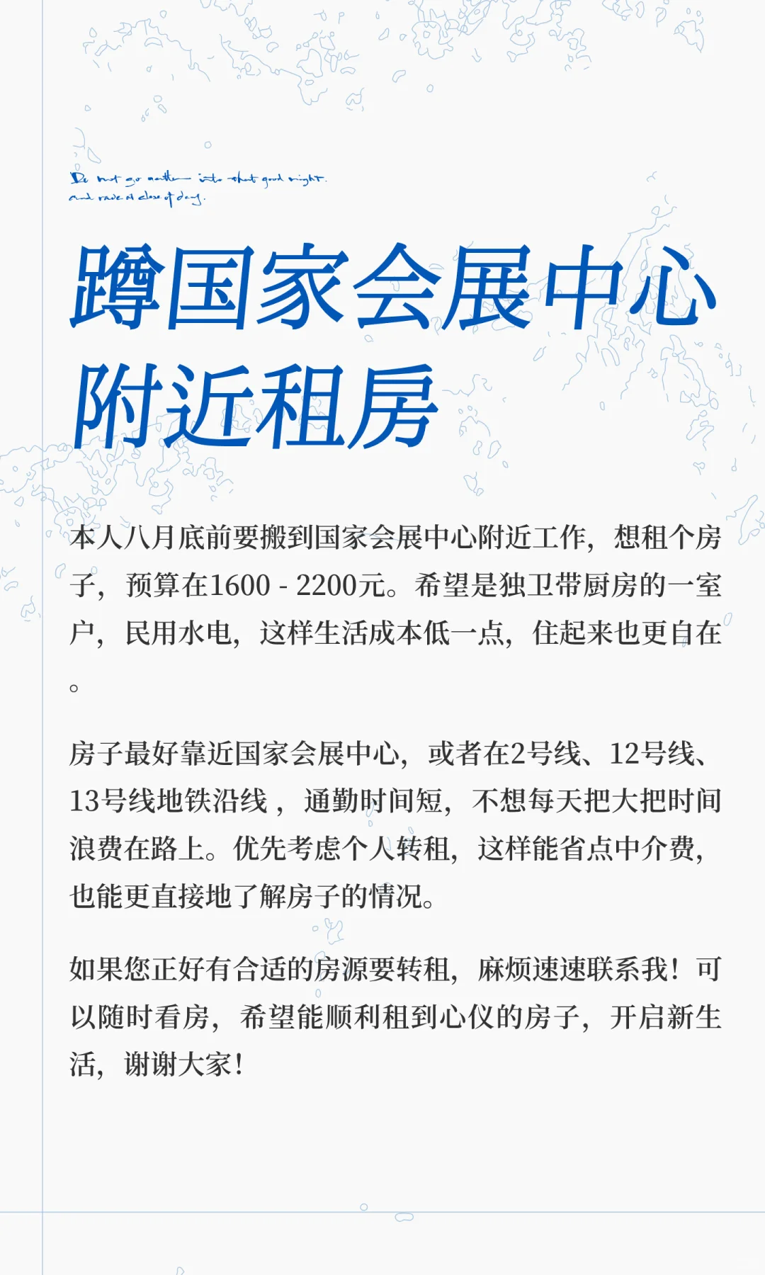 蹲国家会展中心附近租房