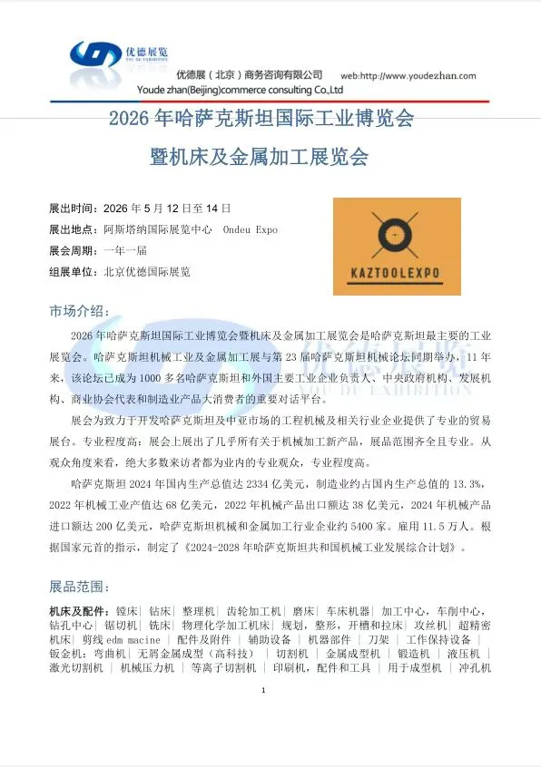 哈萨克斯坦博览会还有位置哦
