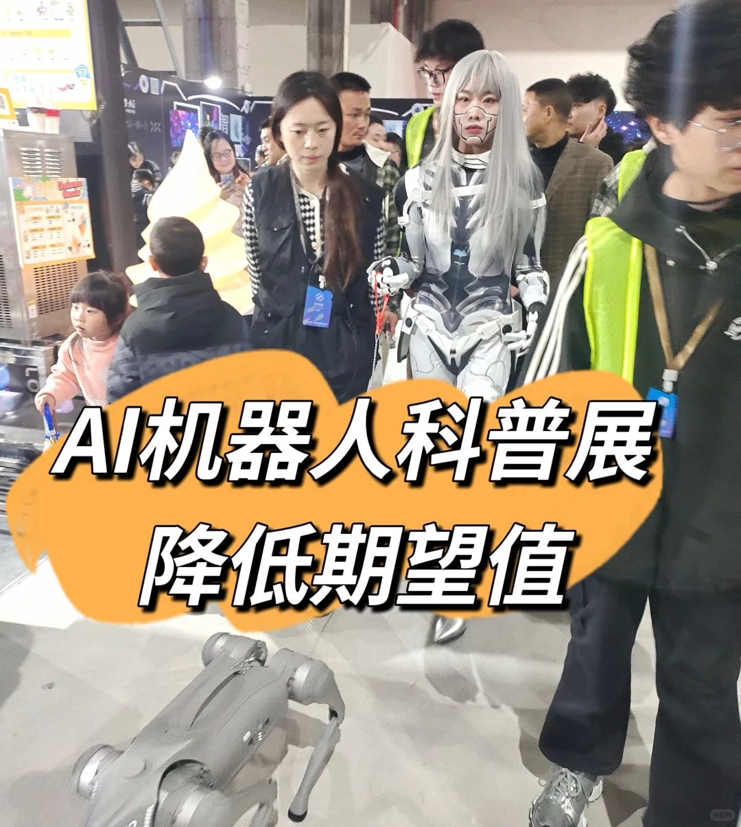 【冷静】环梦AI机器人科普展，值得去吗？