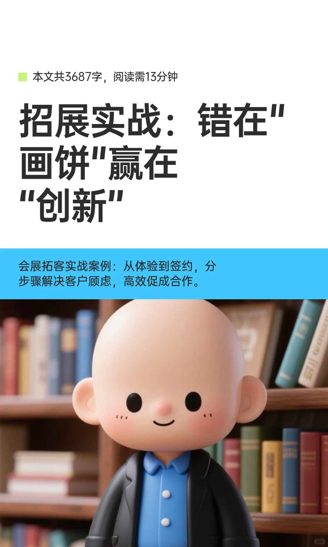 招展实战：错在
