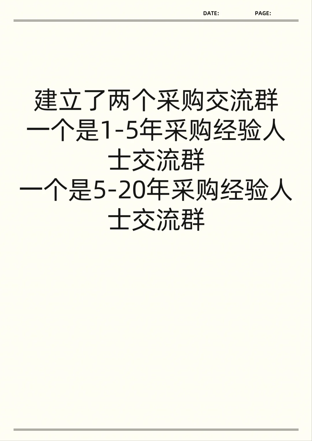 采购交流群
