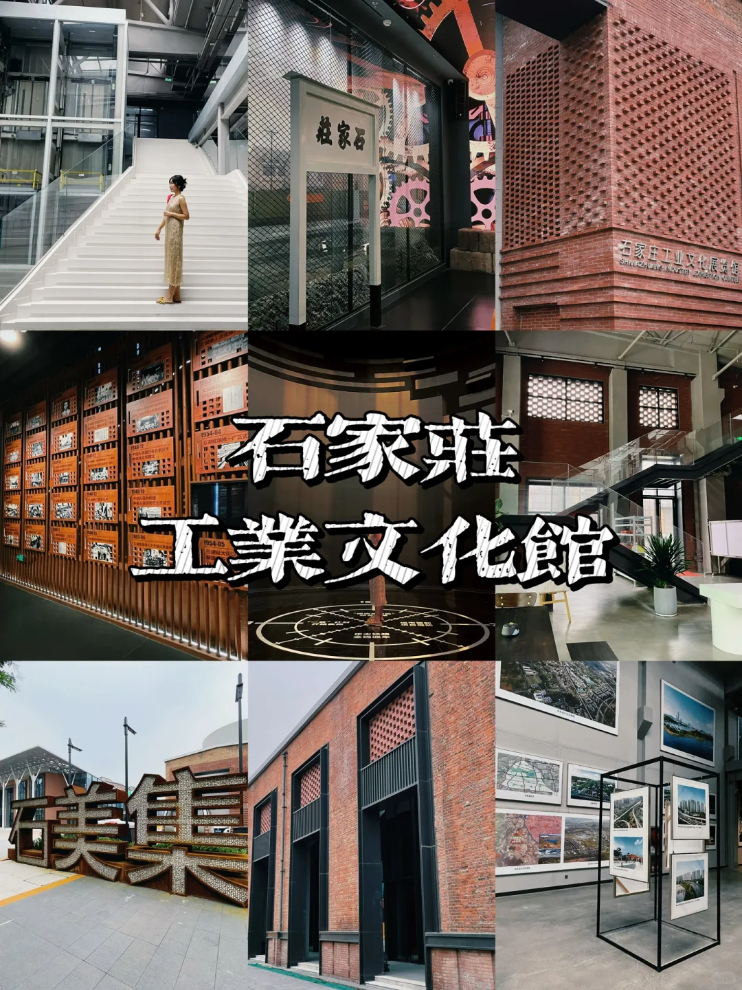 石家庄的798工业风⛓️走进城市历史?