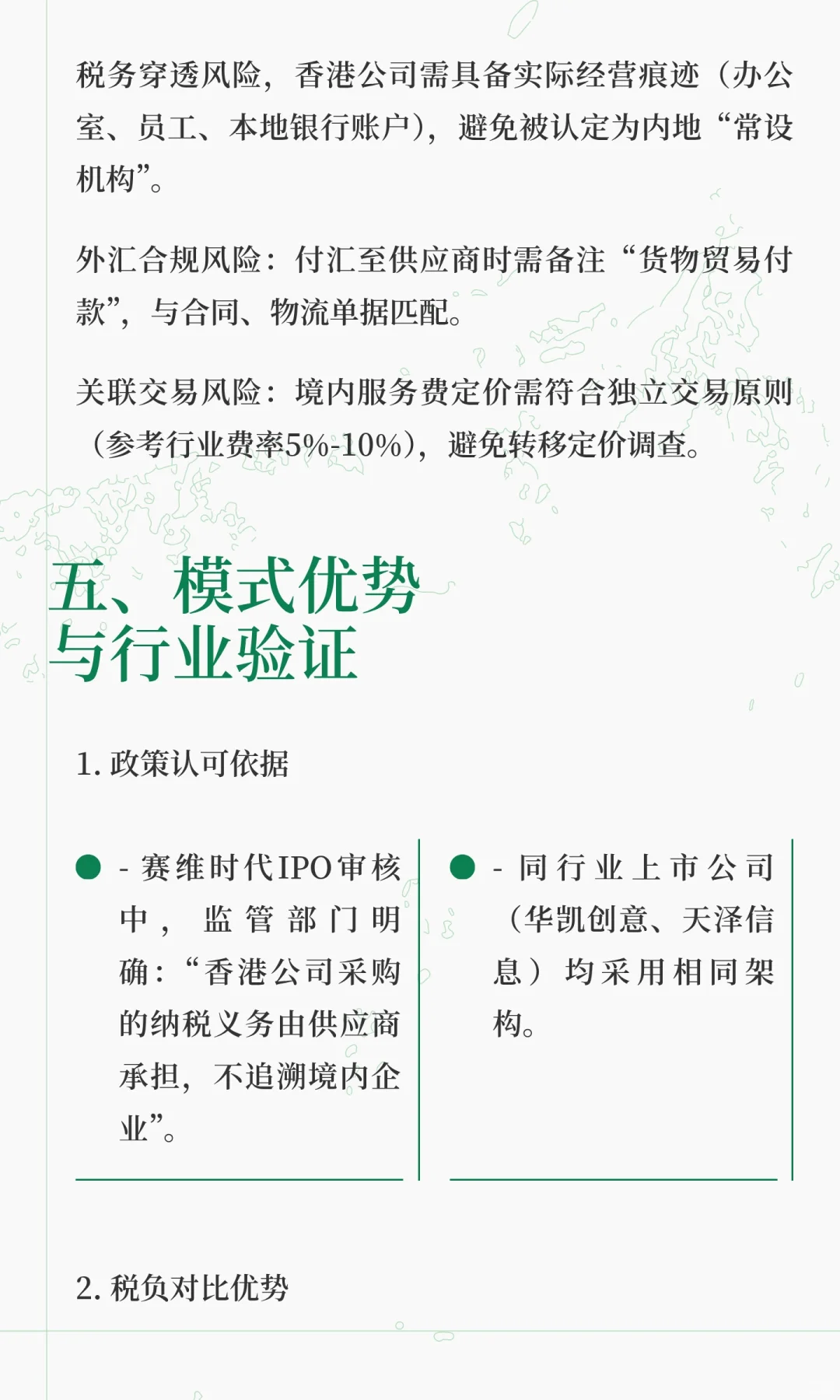 ?跨境电商无票采购解决方案，省税百万