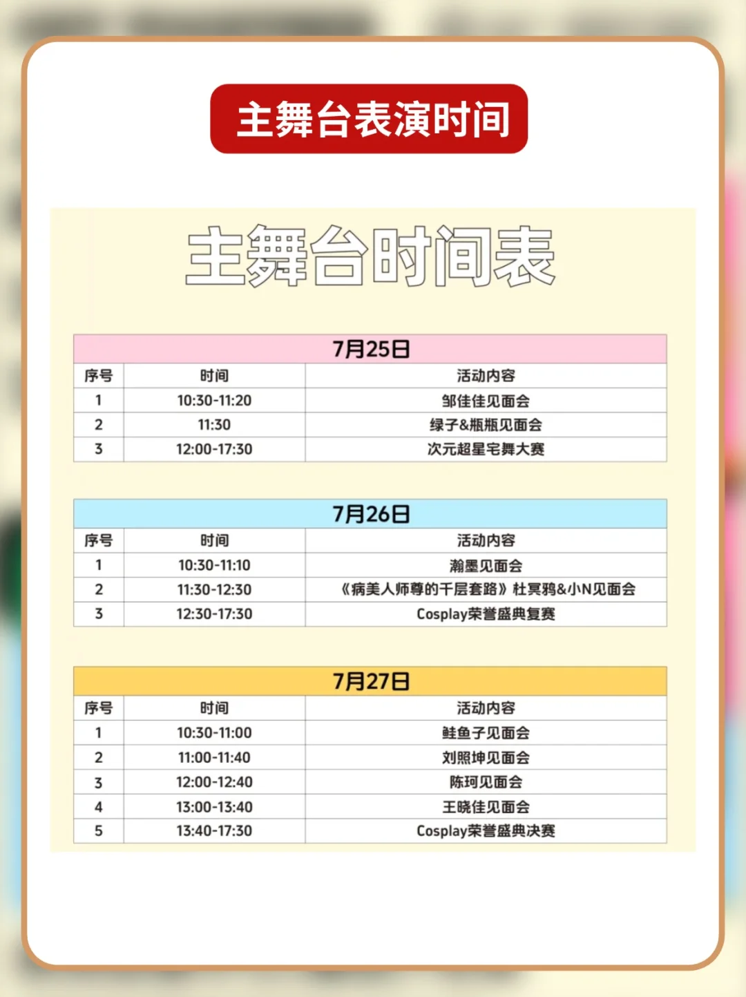 请50个宝子去逛第十四届深圳动漫节啦✌️