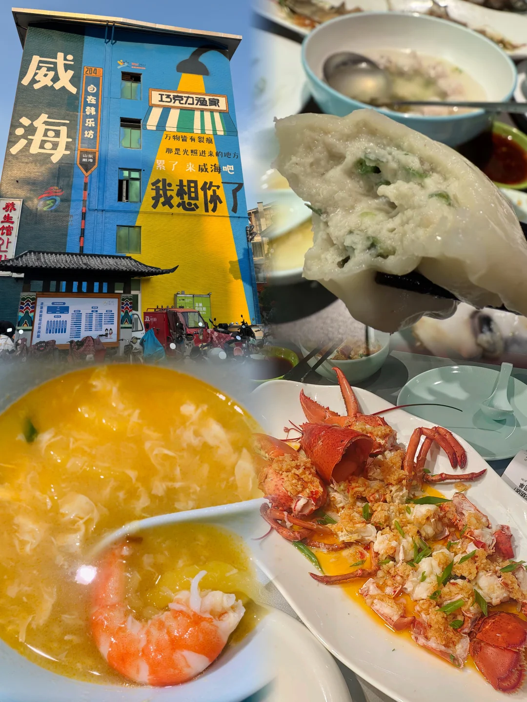 来威海旅游……还是得穿裙子