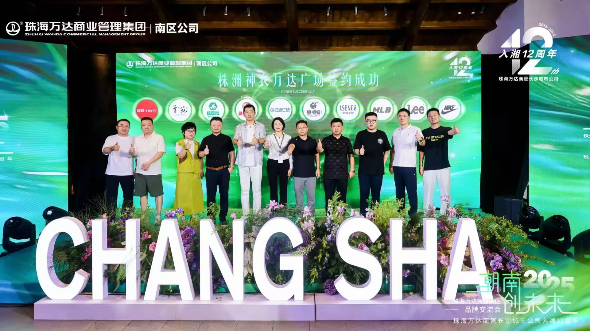 招商大会圆满结束啦