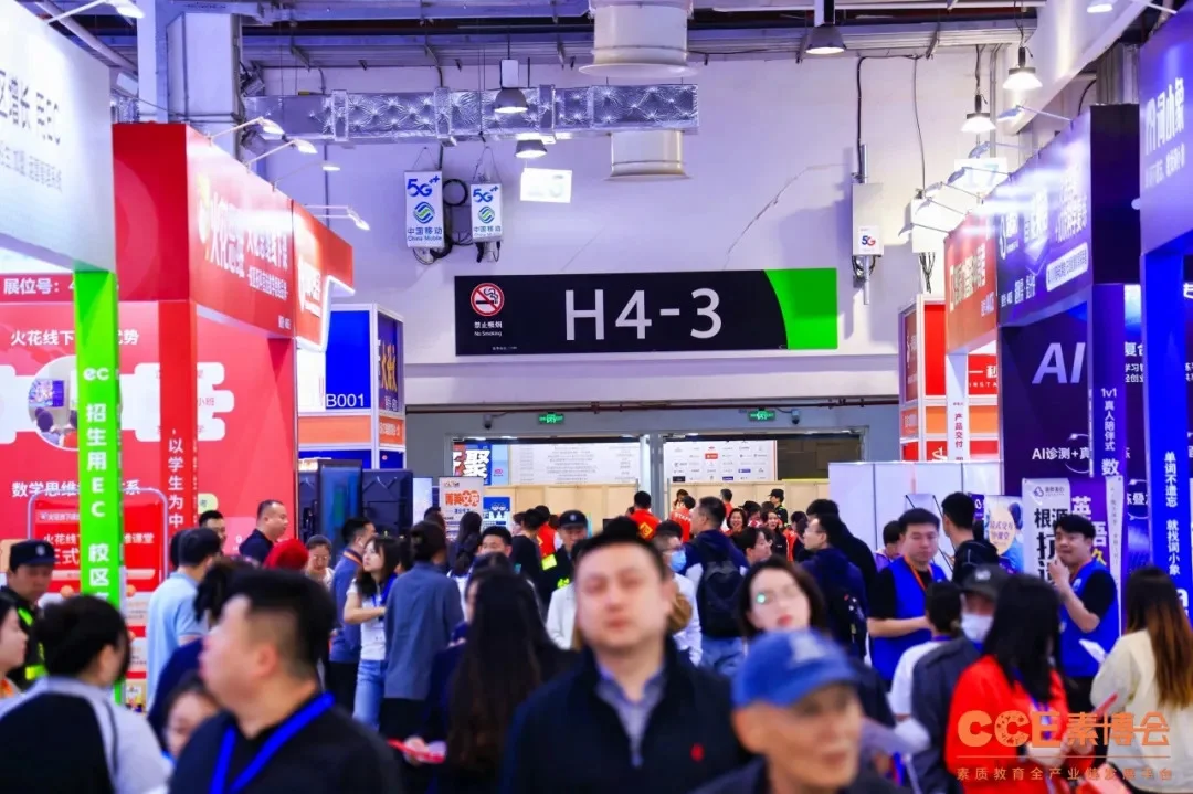 CCE 2025中国（成都）素质教育博览会