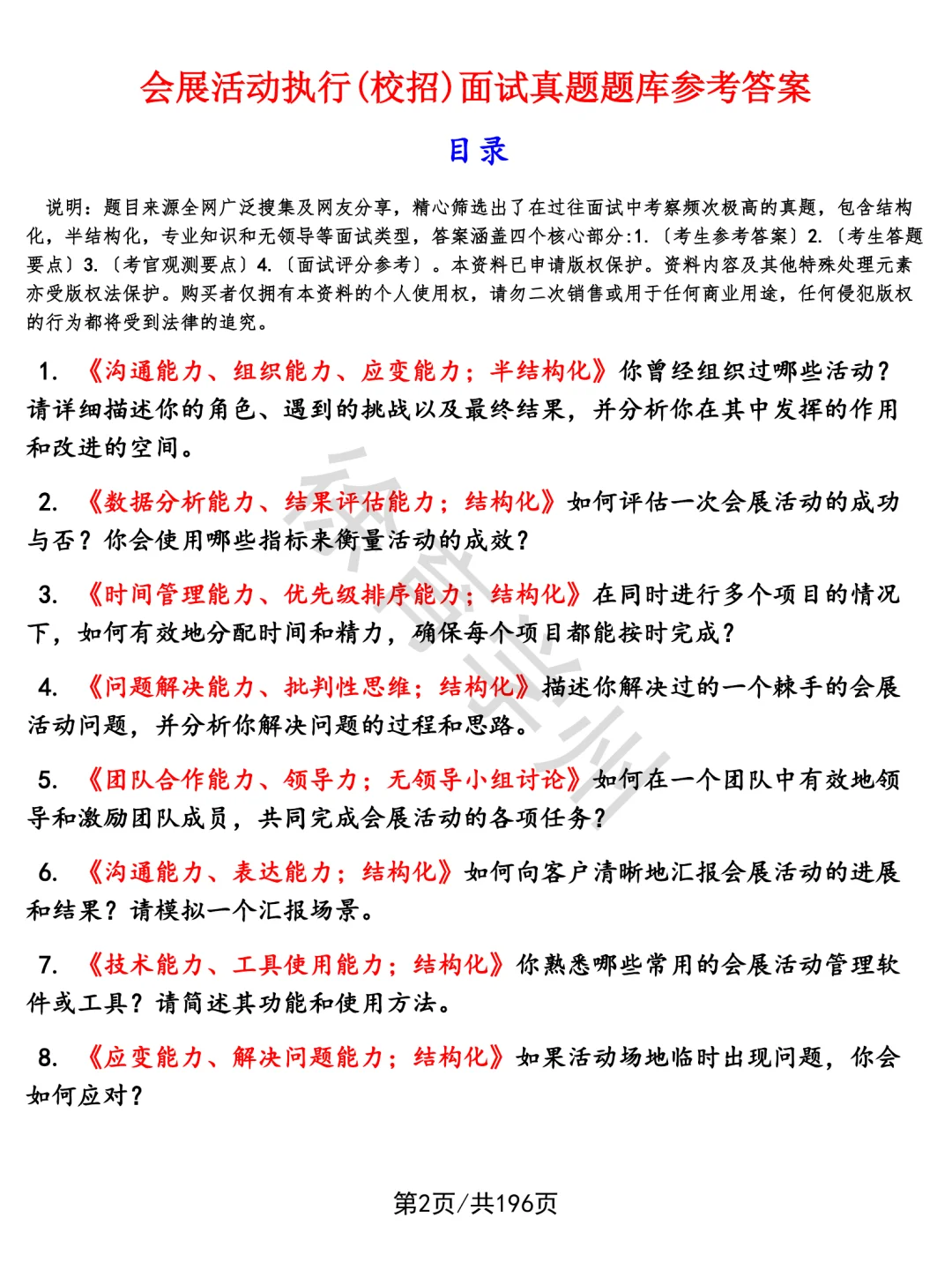 会展活动执行(校招)