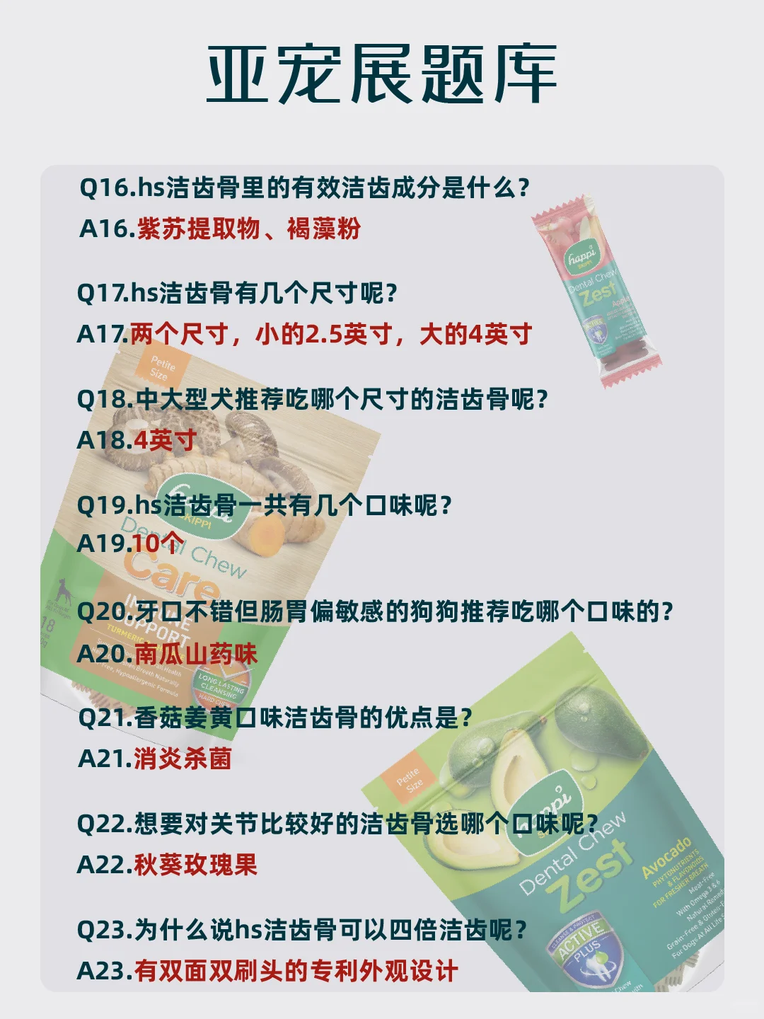 来咯来咯！亚宠展答题挑战题库奉上✅