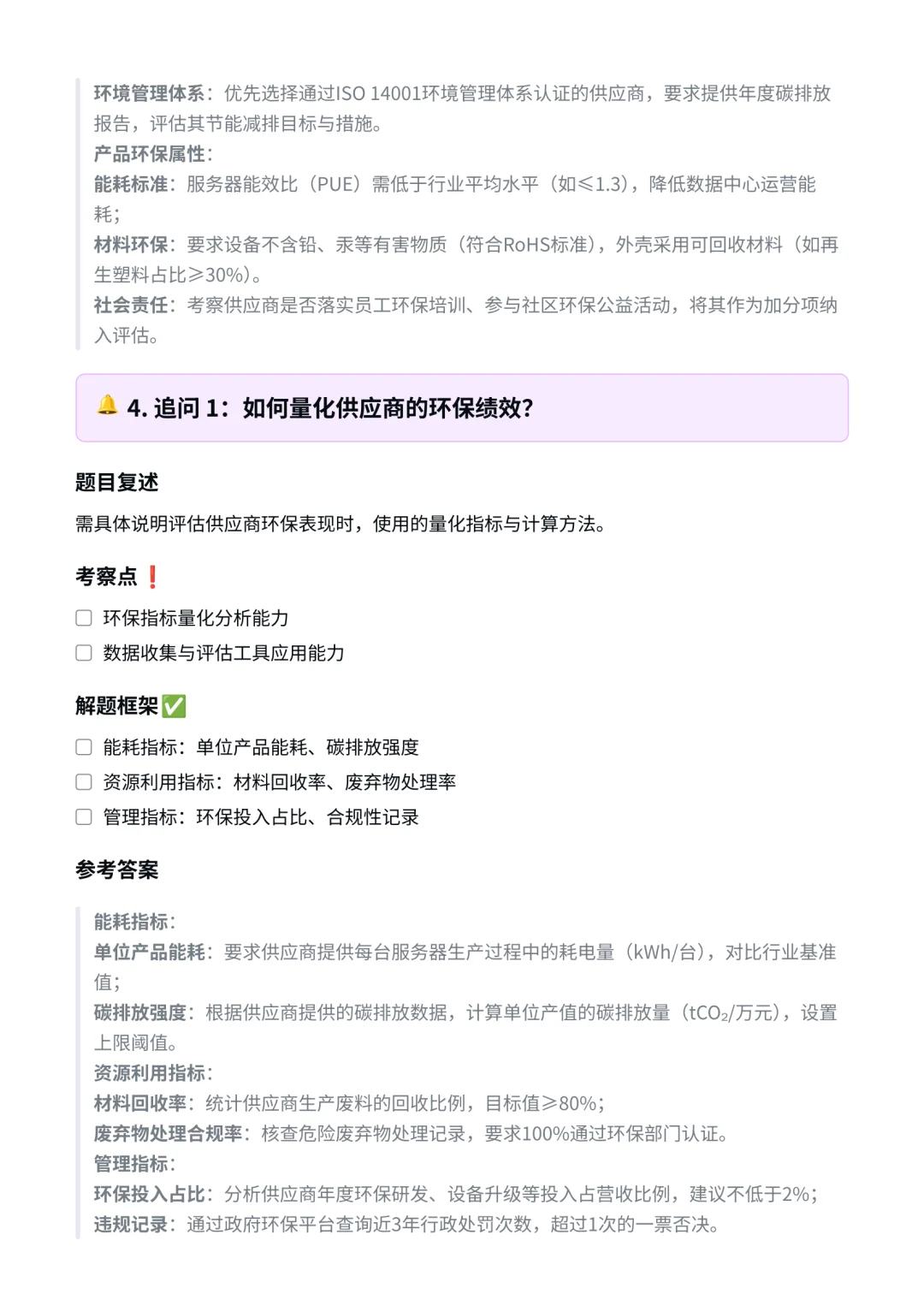 腾讯｜采购商务管理面经✅