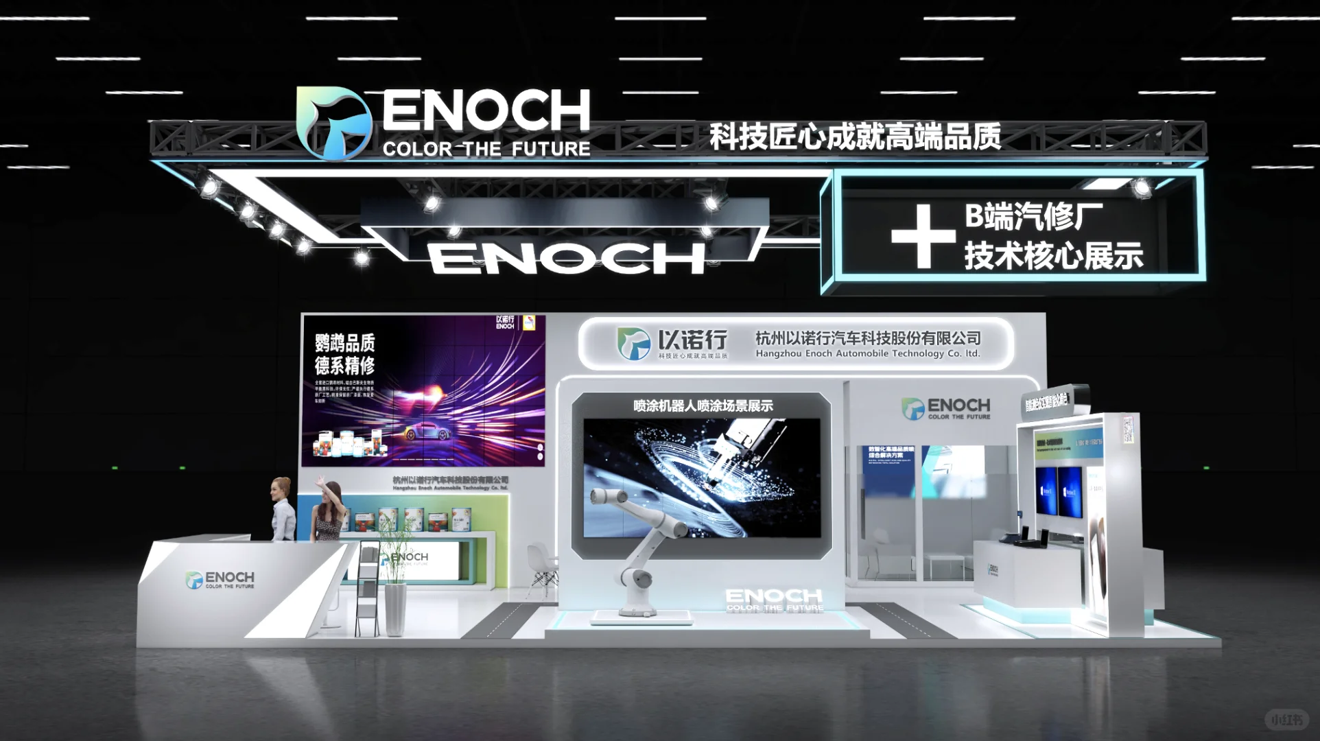 ?以诺行开启汽车喷涂智能化新时代展台