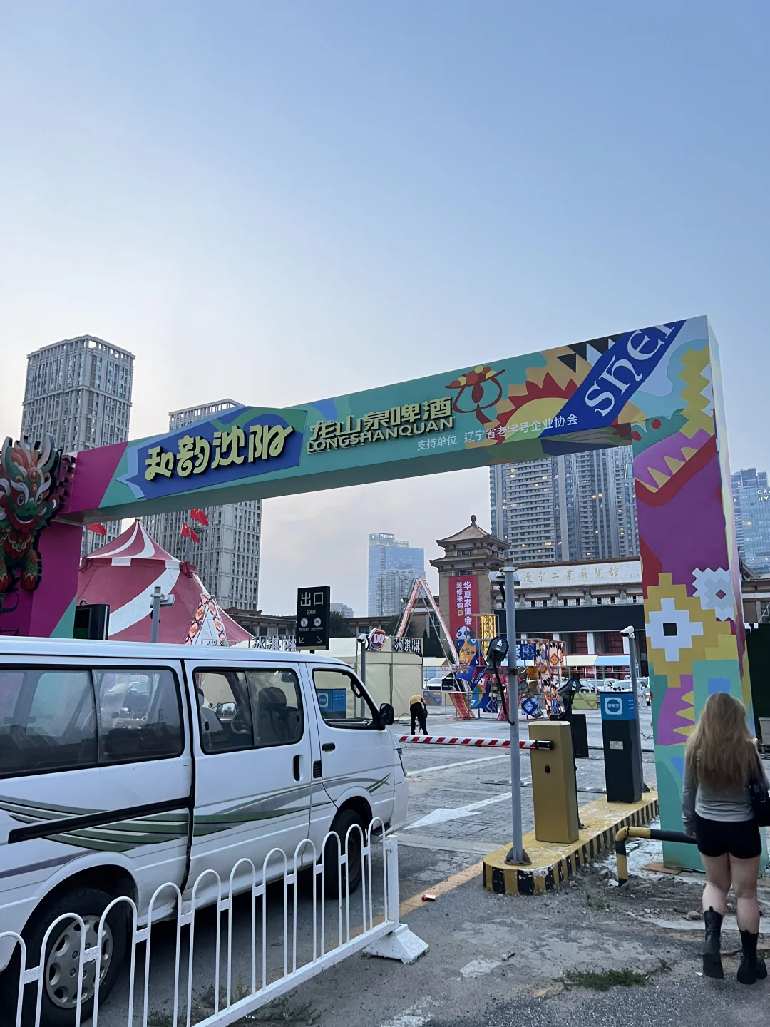 沈阳工业展览馆！！这是要干什么啊啊啊
