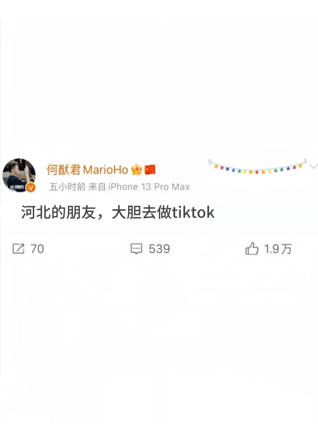 我发现今年河北的风口，就是tiktok