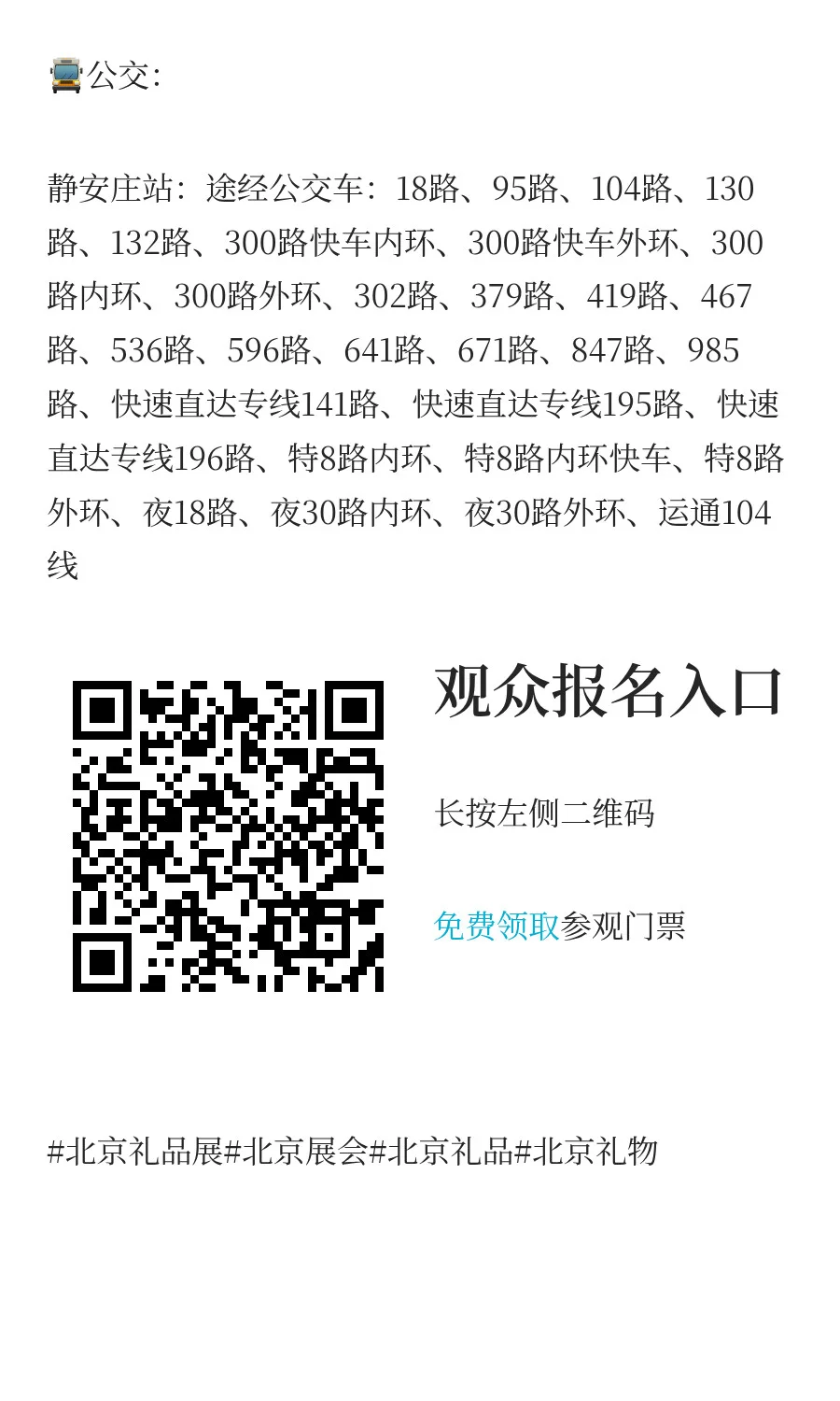 8月14日北京礼品展：免费门票速领！展馆图+