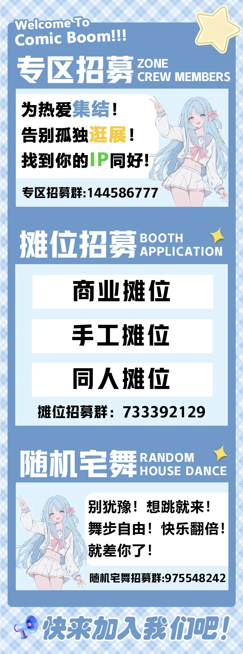 9.13会展中心cb漫展自由行申请