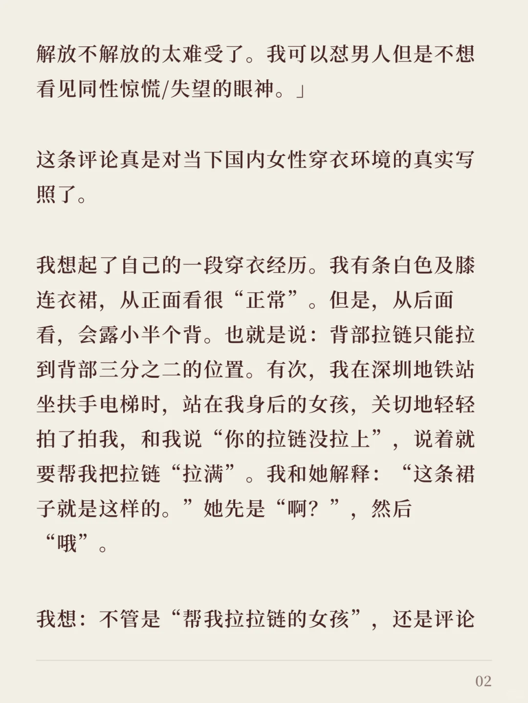 女性的凝视：女性不友好的穿衣环境