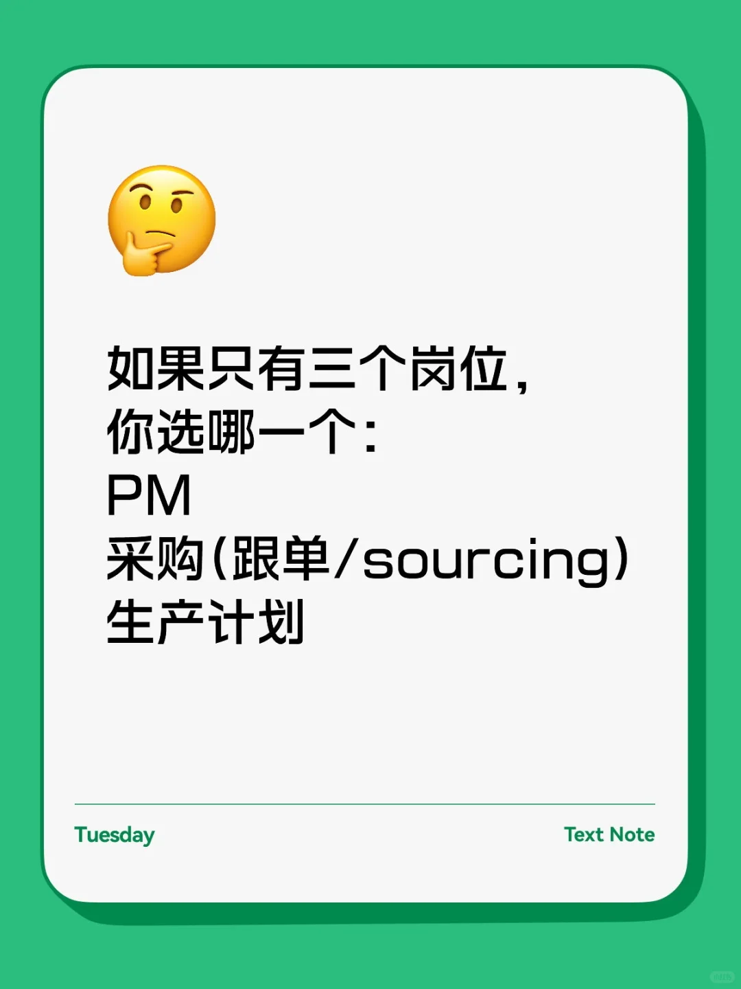 如果只有三个岗位，你选哪一个：