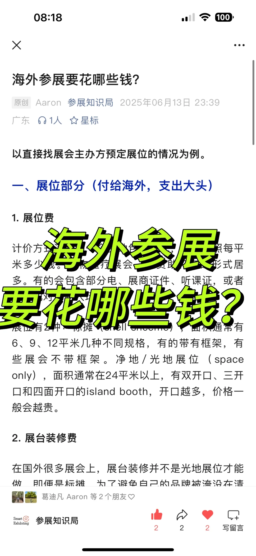 海外参展要花哪些钱？
