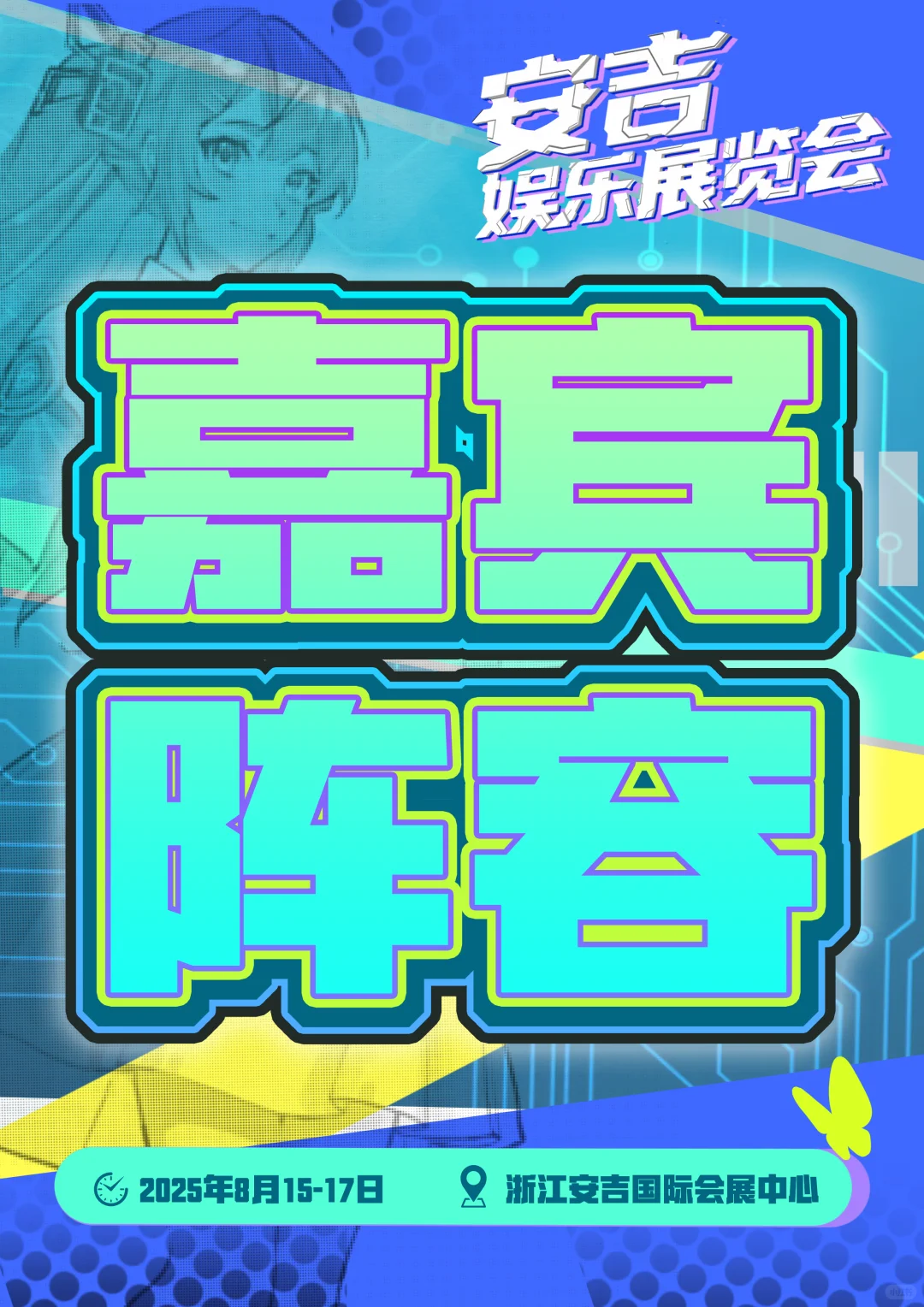 免费入场！安吉漫展超好逛！