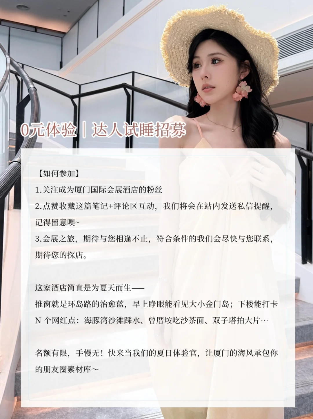 0元试睡｜会展酒店夏日躺平攻略，就等你啦！