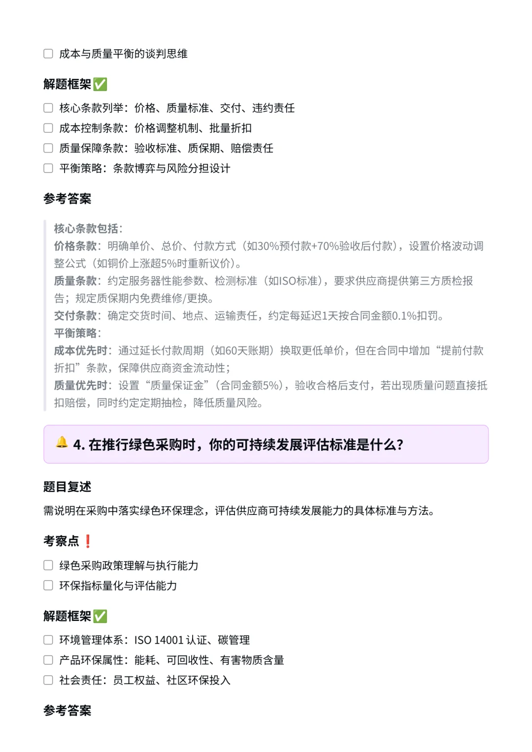 腾讯｜采购商务管理面经✅