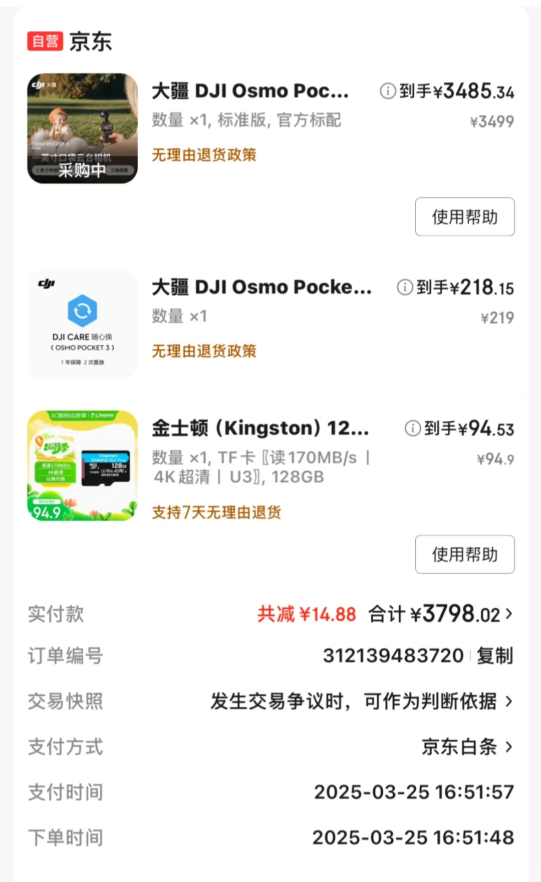 大疆pocket3