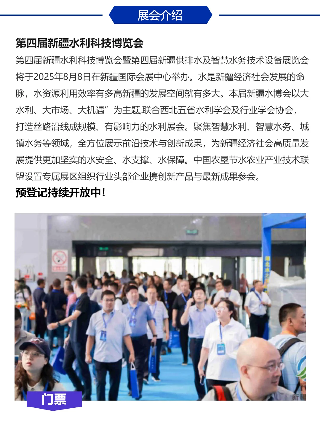 2025新疆水利科技博览会，门票领取中