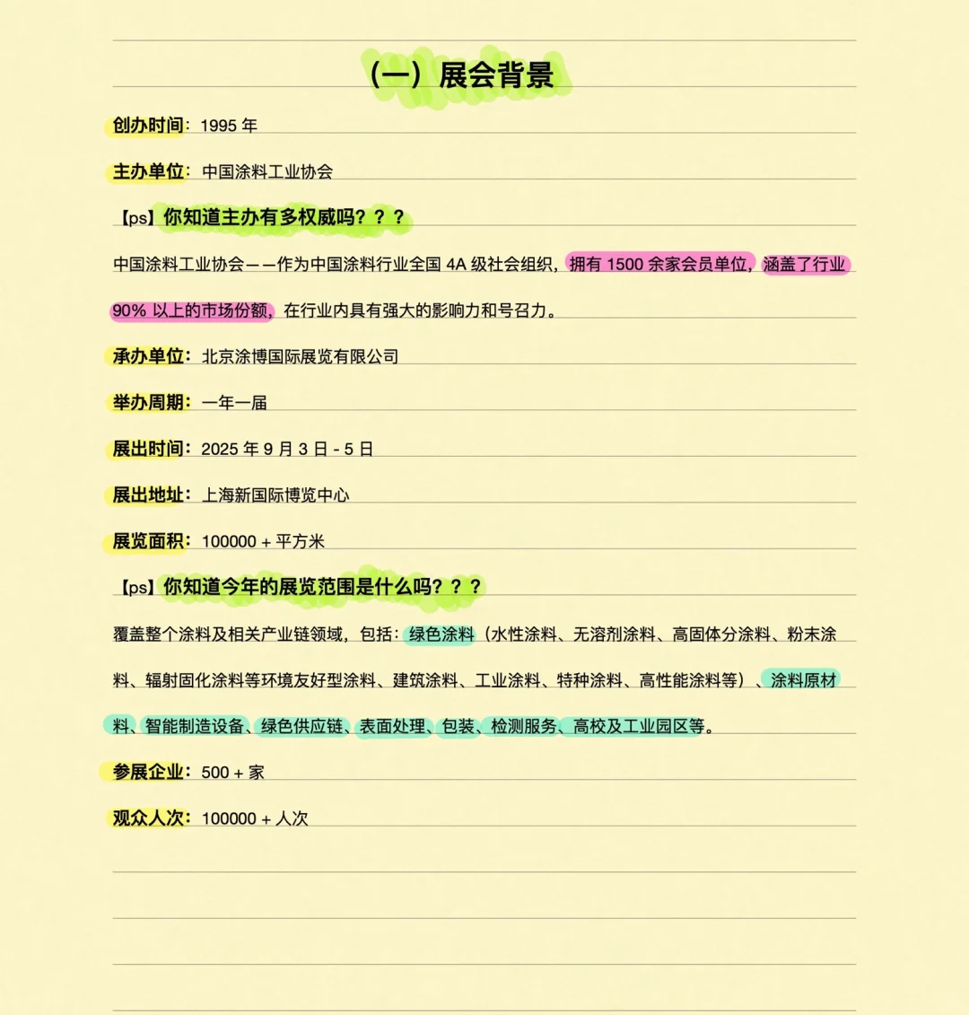 涂料人必冲｜2025上海国际涂料展错过等一年