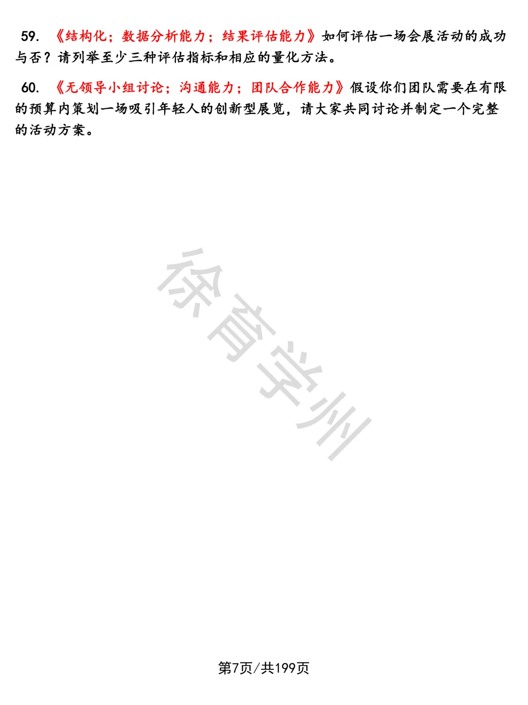 会展活动策划(校招)