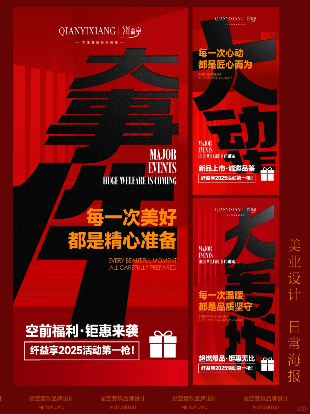 美业品牌招商造势海报设计