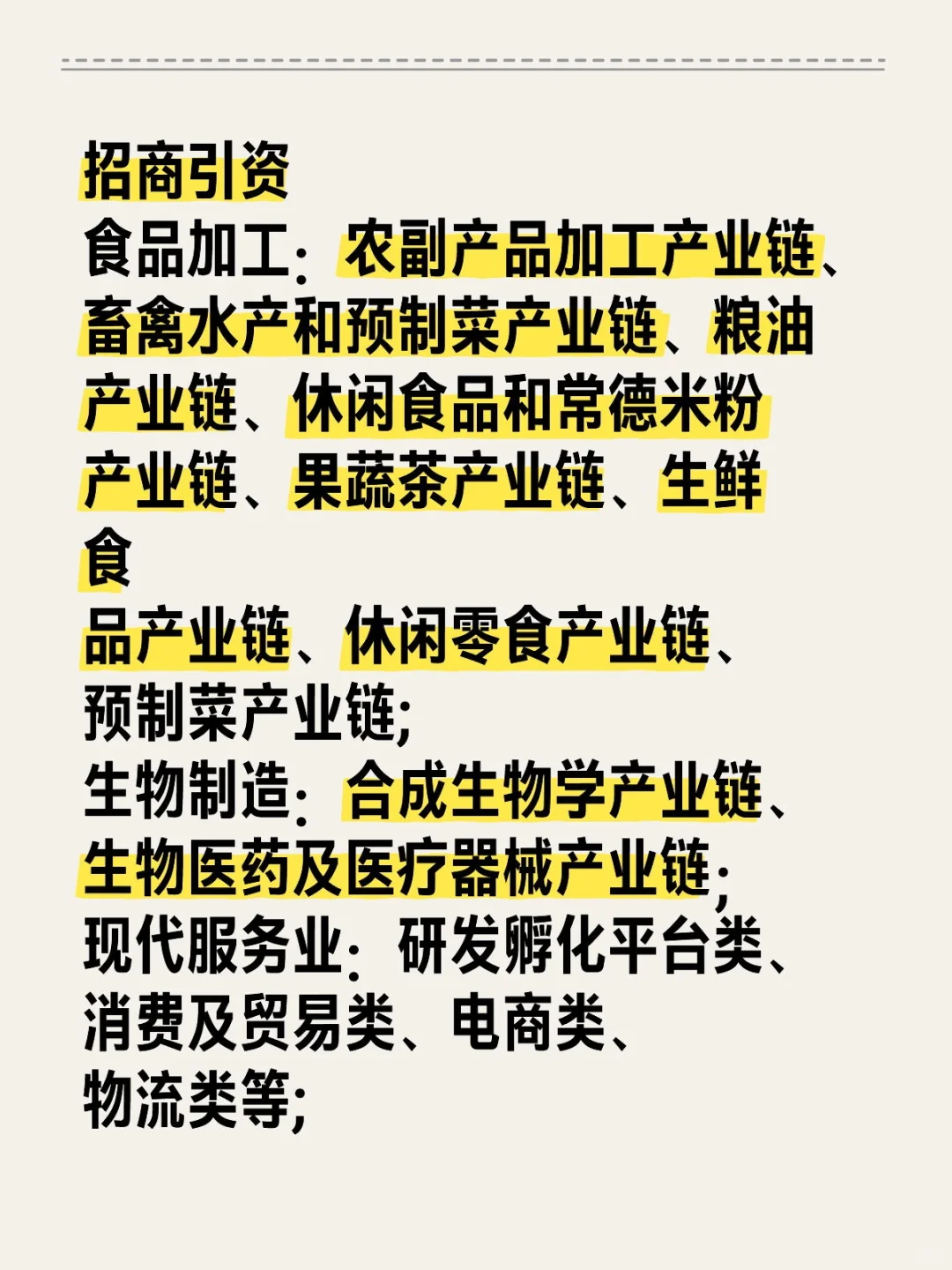 招商引资好难啊！