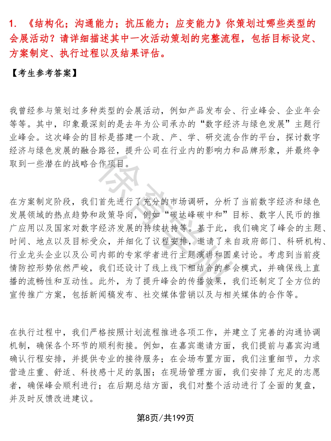 会展活动策划(校招)