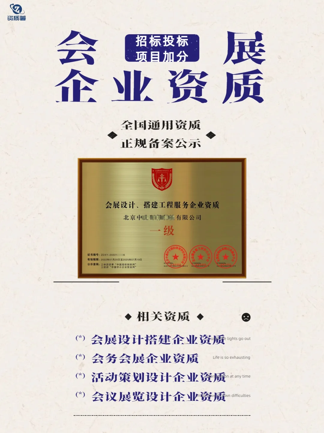 会展公司?行业资质