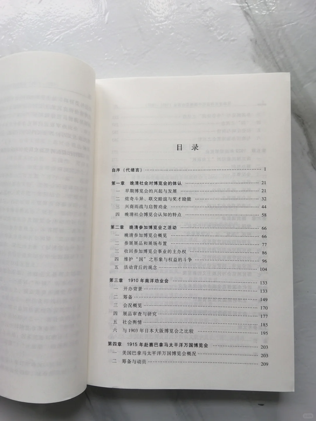 ? 一部博览会史，半部民族觉醒泪
